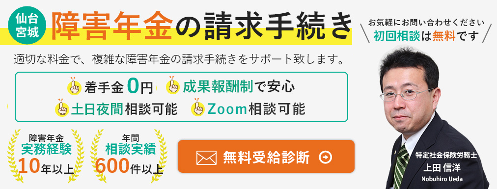 仙台・宮城で障害年金のことならハイフィールドにお任せください！